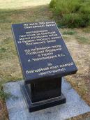 2015 р. Пам’ятний напис