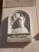 Меморіальна дошка І. Озаркевичу