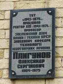 Меморіальна дошка О.С.Плигунову