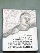 2007 р. Меморіальна дошка Ярославу…