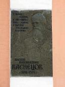 2007 р. Меморіальна дошка Віктору…