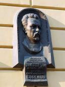 Меморіальна дошка С.О.Єфремову