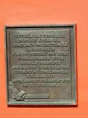 Меморіальна дошка штабу винищувального…