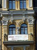 2007 р. Фрагмент фасаду 3-го поверху…