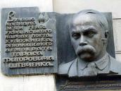 Меморіальна дошка Т.Г.Шевченку