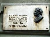 Меморіальна дошка О.Кульчицькій