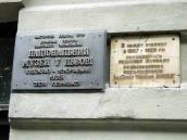 Меморіальна дошка журналу “Вікна”