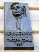 Меморіальна дошка Г.Голяшу