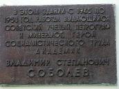 Меморіальна дошка В.С.Соболеву