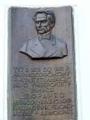 Меморіальна дошка І.Франку