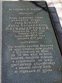 Могила А.Б.Енгельгардт (1753 – 1835)