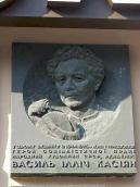 Меморіальна дошка В.І.Касіяну