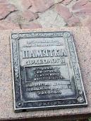 Охоронна дошка