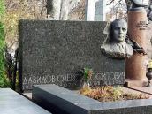 Могила Давидова О.Й. (1907 – 1963)