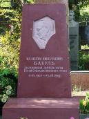Могила Бакуля В.М. (1905 – 1978)