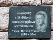 Меморіальна дошка Н.М.Ужвій