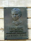 2008 р. Меморіальна дошка Д.Ткачу