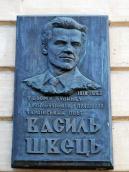 2008 р. Меморіальна дошка В.Швецю