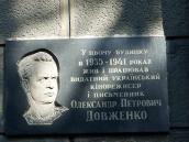 Меморіальна дошка О.П.Довженку