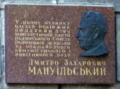Меморіальна дошка Д.З.Мануїльському