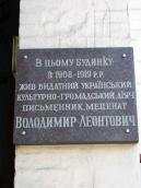 2008 р. Меморіальна дошка В.Леонтовичу