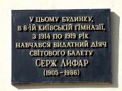 Меморіальна дошка С.Лифарю