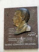 Меморіальна дошка Л.І.Медведю
