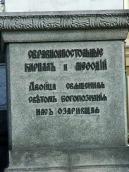 Напис св.Кирилу і Мефодію