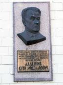 Меморіальна дошка Ю.М.Даденкову