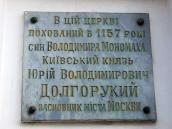 2008 р. меморіальна дошка князю Юрію…