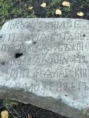 2008 р. Надгробна плита 5 (1672 р.)