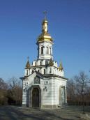 Каплиця св.Андрія Первозваного