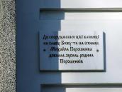 Пам’ятна таблиця