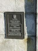 Пам’ятна таблиця села Угорського