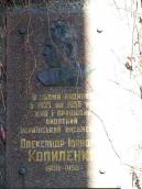 Меморіальна дошка О.І.Копиленку