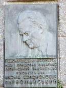 Меморіальна дошка Л.С.Первомайському