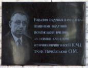 Меморіальна дошка О.М.Пучківському