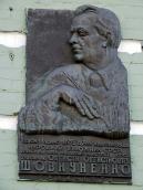 Меморіальна дошка О.О.Шовкуненку