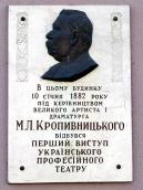 2009 р. Меморіальна дошка…