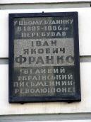 2009 р. Меморіальна дошка І.Я.Франку
