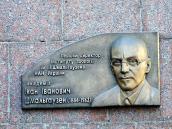 Меморіальна дошка І.І.Шмальгаузену