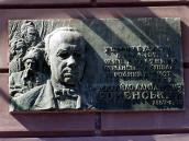 Меморіальна дошка М.Д.Роменському