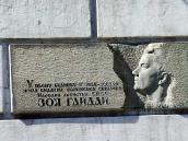 Меморіальна дошка З.Гайдай