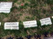 Плити: А.І.Баранов, В.С.Бражник,…