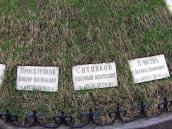 Плити: В.В.Проскуряков, А.А.Ситников,…