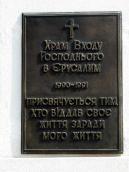 Плита заснівання храму