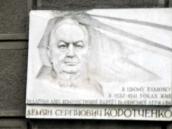 Меморіальна дошка Д.С.Коротченку