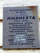 Дошка в пам’ять називання вулиці…