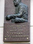 Меморіальна дошка І.Є.Турчину