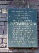 Дошка на пам’ять про найменування…